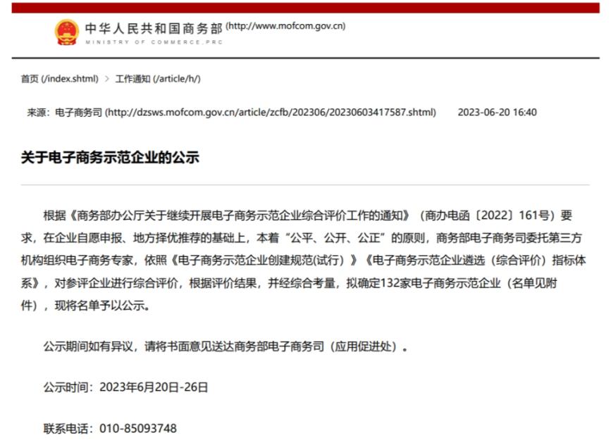 国家级！红豆股份获评“电子商务示范企业”