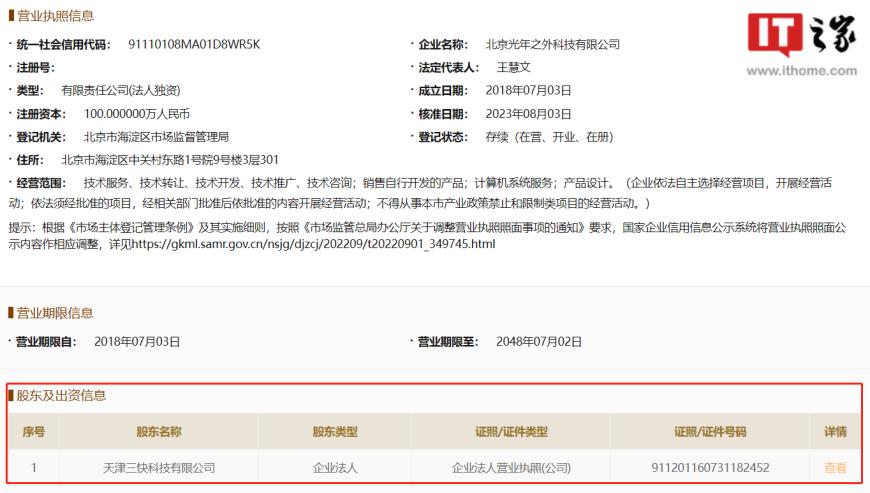AI 公司光年之外完成工商变更：创始人王慧文退股，美团成其唯一股东