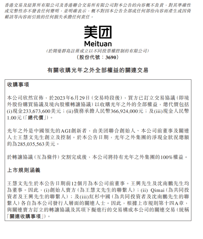 AI 公司光年之外完成工商变更：创始人王慧文退股，美团成其唯一股东