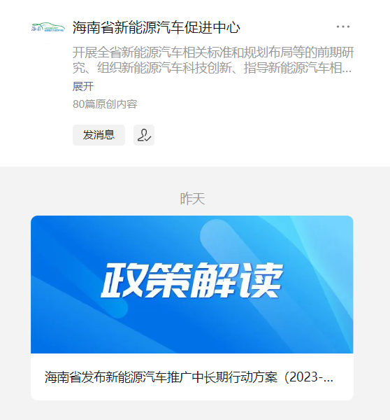 海南:2030 年全面禁售燃油车,目标累计推广新能源车超 150 万辆
