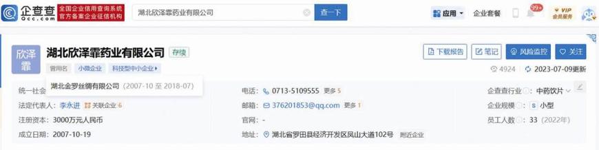 诺康达IPO信披真实性存疑:招股书与供应商数据“打架” 二股东先入股后备案