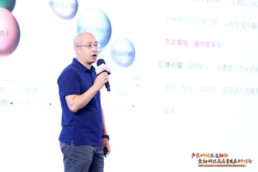 “产学研用深度融合，金融科技高质量发展”研讨会暨第二届全国ETF模拟投资菁英挑战赛启动仪式顺利举行