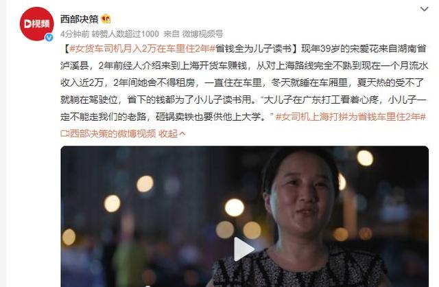女货车司机月入2万车里住2年,砸锅卖铁全为儿子读书