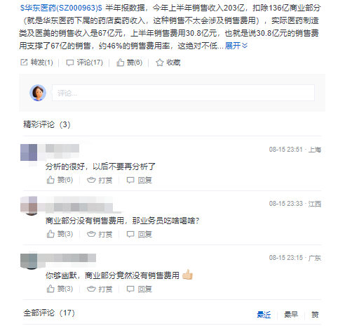 医疗反腐升级 投资者为华东医药半年报中的销售费用“吵了起来”