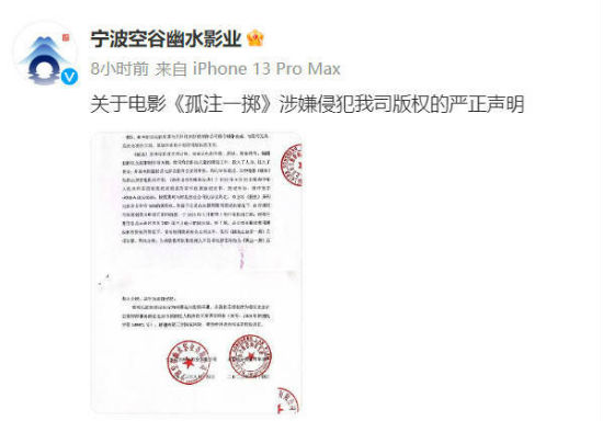 电影《孤注一掷》被指侵权 涉嫌侵犯《捕鱼行动》版权