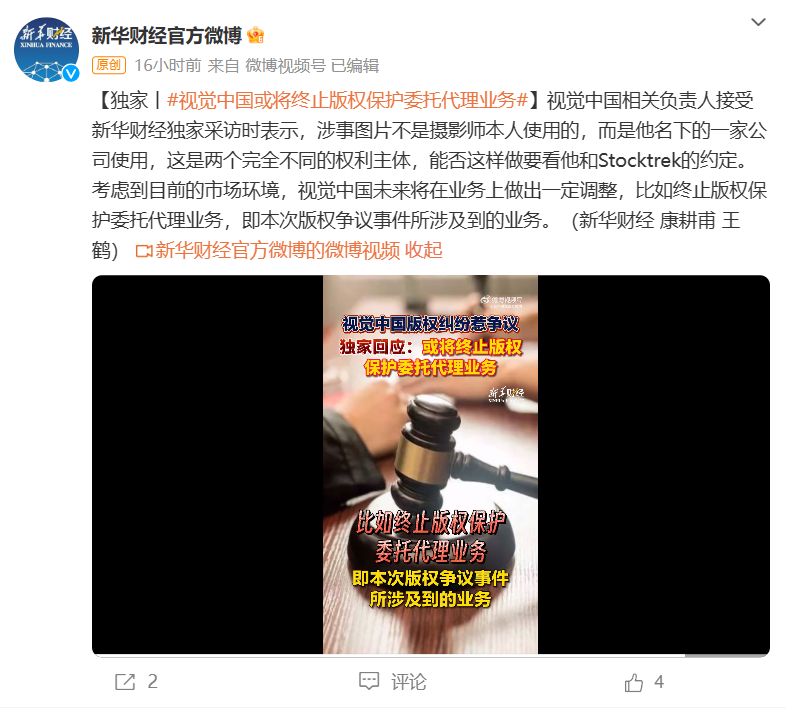 开云 app kaiyun视觉中国回应“摄影师本人照片侵权”争议事件：考虑终止版权保护委托代理业务(图1)