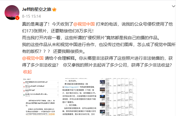 开云 app kaiyun视觉中国回应“摄影师本人照片侵权”争议事件：考虑终止版权保护委托代理业务(图2)