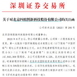 报道获关注,交易所火速问询:是否构成MBO