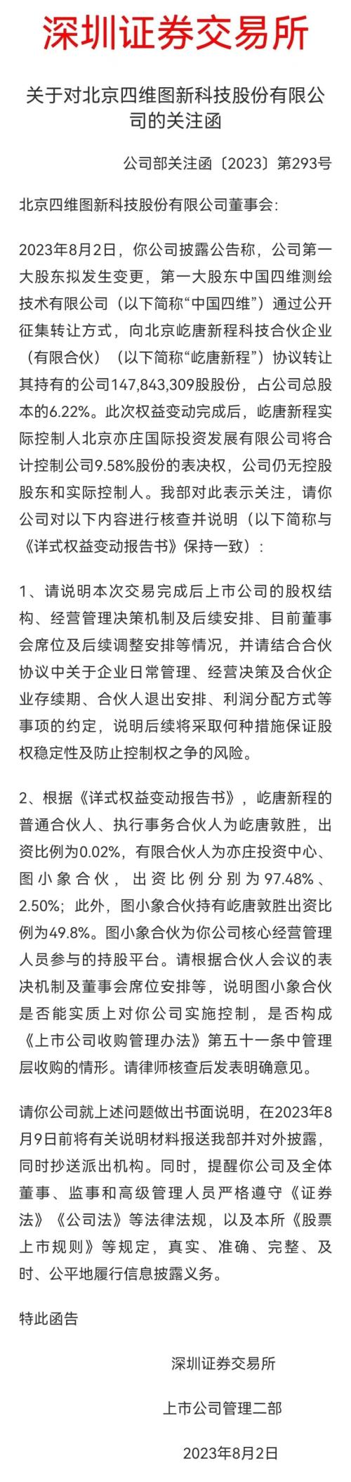 报道获关注,交易所火速问询:是否构成MBO