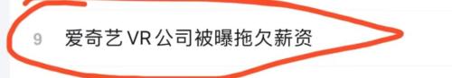  突然！被曝业务停摆、全员欠薪，产品已全线下架 
