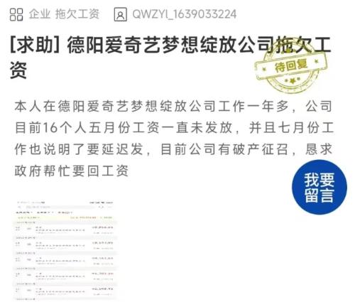  突然！被曝业务停摆、全员欠薪，产品已全线下架 