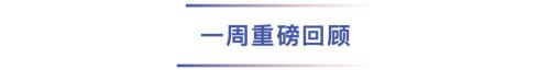  基金大事件|公募基金佣金改革来了！前7月基金业绩放榜！更有多家公募高管变动...... 