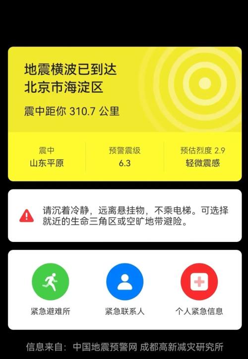  你手机的地震预警功能开了吗？10秒教你开通→ 