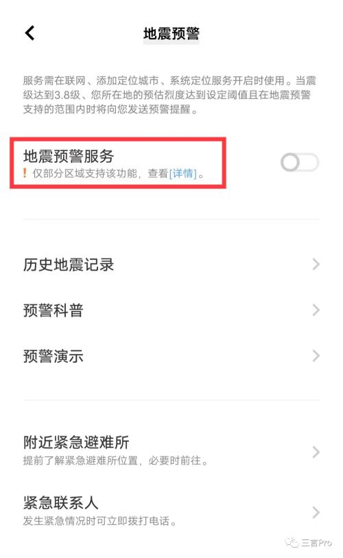  手机地震预警什么原理？苹果手机为什么没有？ 