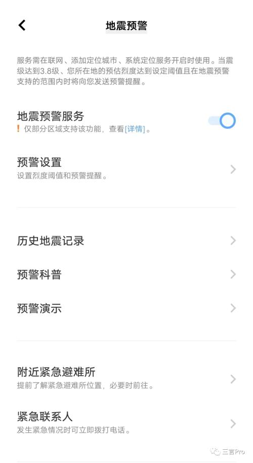  手机地震预警什么原理？苹果手机为什么没有？ 