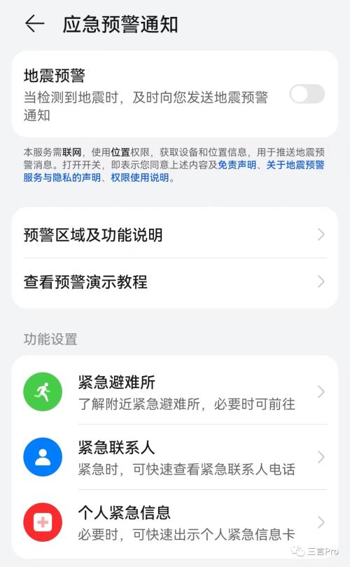  手机地震预警什么原理？苹果手机为什么没有？ 
