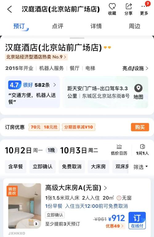  “月薪两万住不起如家汉庭”？经济酒店不经济了 