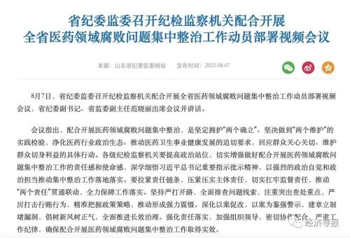  一月内山东两名医院领导接受审查，盘点山东医药上市公司营收、销售费用情况 
