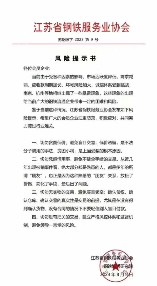  波及钢贸商！多地紧急通知，什么情况？ 