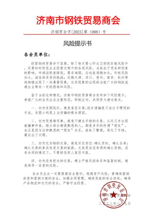  波及钢贸商！多地紧急通知，什么情况？ 