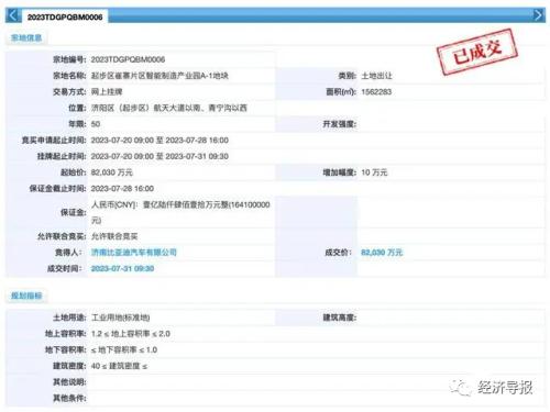  比亚迪在济南又有新动作 