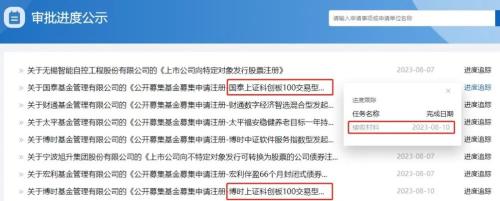  首批来了！博时、鹏华、国泰、银华上报 