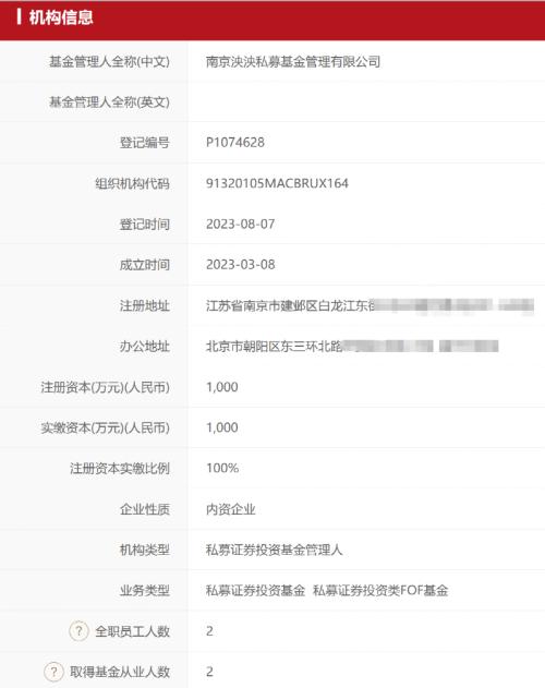  又有公募老将创业！ 