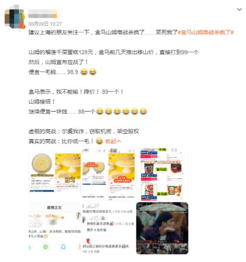  热搜！盒马、山姆，“开战”！ 