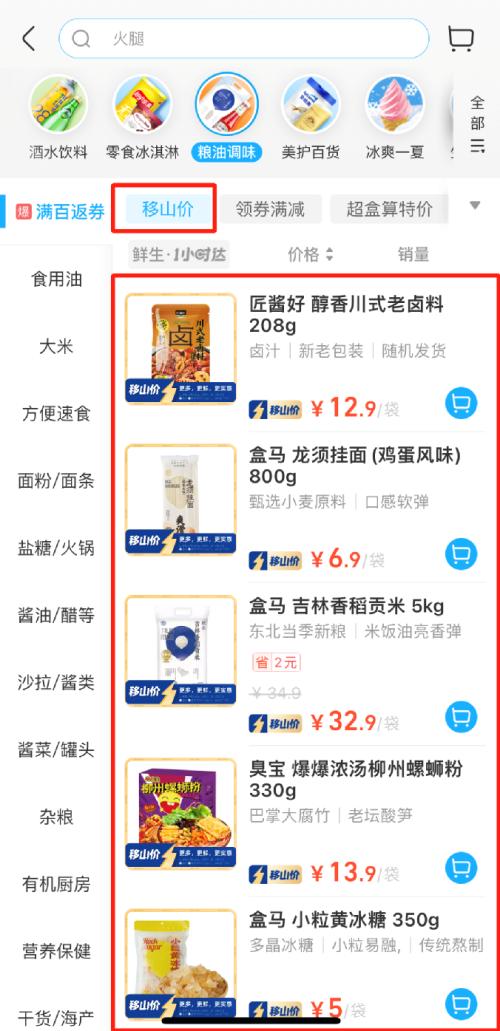  热搜！盒马、山姆，“开战”！ 