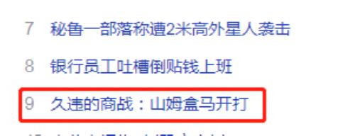  热搜！盒马、山姆，“开战”！ 