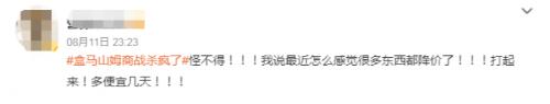 热搜！盒马、山姆，“开战”！ 
