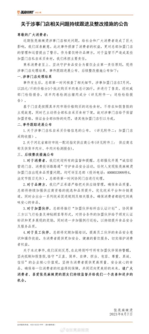  港湾周评|张亮麻辣烫错在哪？ 