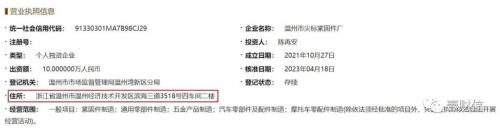 浙江华远两主要外协供应商同一住所,信息矛盾疑有遗漏