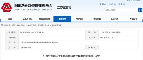  又一牛散被警示 