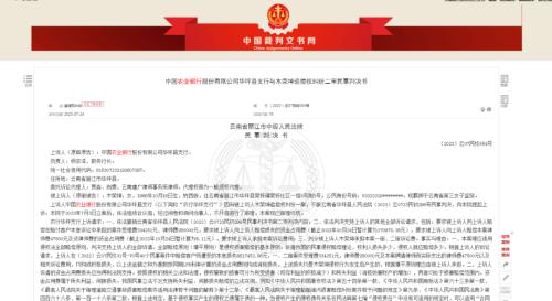  员工挪用客户800万炒股，银行被判赔本息 