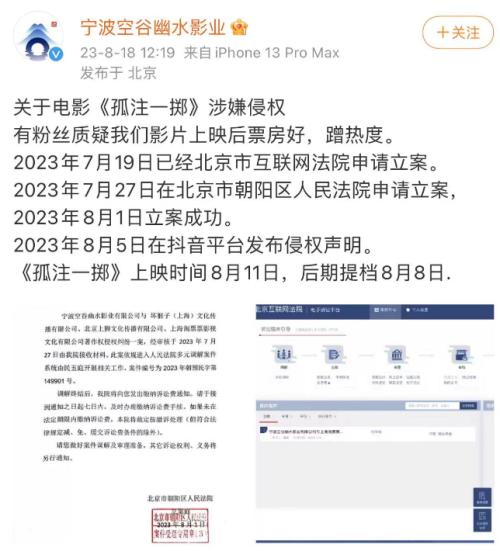 被指侵权!刚刚,《孤注一掷》出品方和投资方都回应了