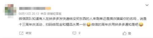  微信紧急声明：假的！已有多人中招→ 