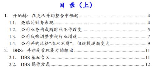  【产业深度】丹纳赫案例研究：国内产业并购、天时地利人和 