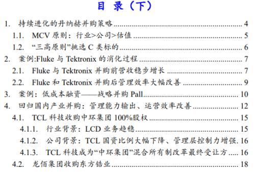  【产业深度】丹纳赫案例研究：国内产业并购、天时地利人和 