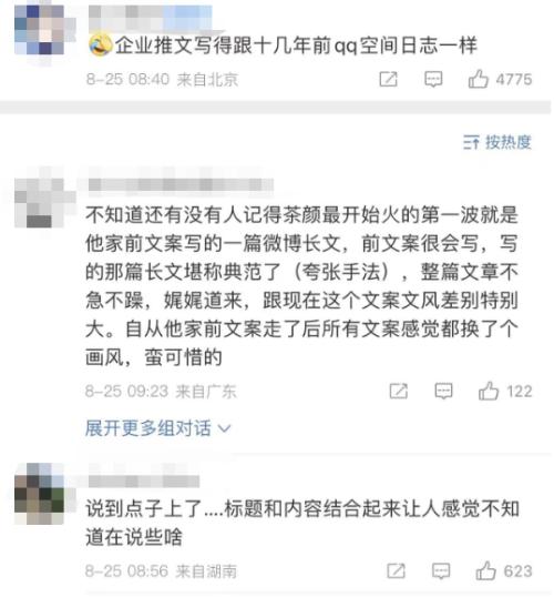  茶颜悦色道歉！ 
