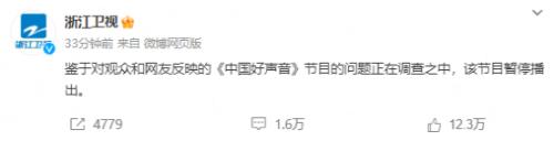 《中国好声音》暂停播出!母公司股价跳水