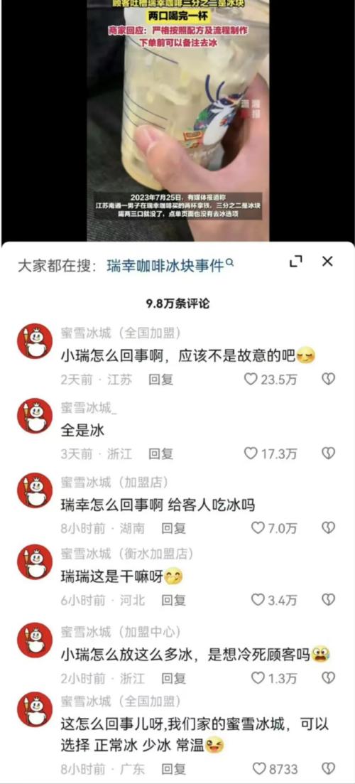  蜜雪冰城，活成了新茶饮的显眼包 