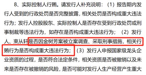 “中国版麦当劳”IPO终止!实控人曾卷入“千万处长”受贿案