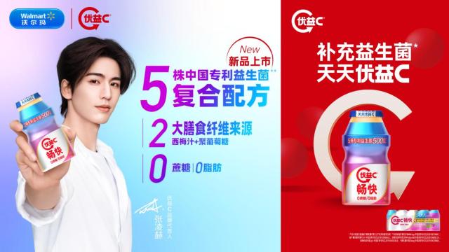 优益C畅快登场全球首创5株开云 开云体育平台复合中国专利益生菌打造创新高地(图1)
