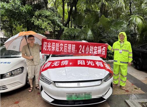 【阳光保险】您放心，我们在！——暴雨中的阳光人(2)