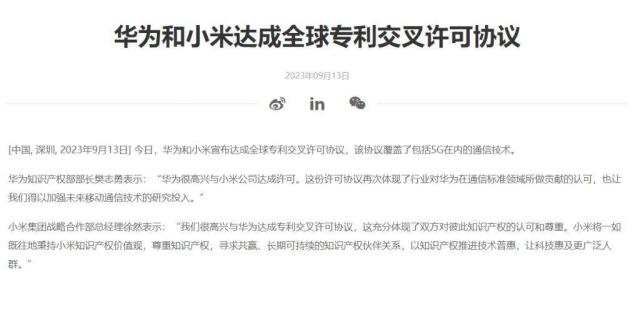 华为小米专利纠纷分析