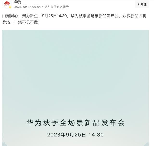 华为新品发布会分析稿