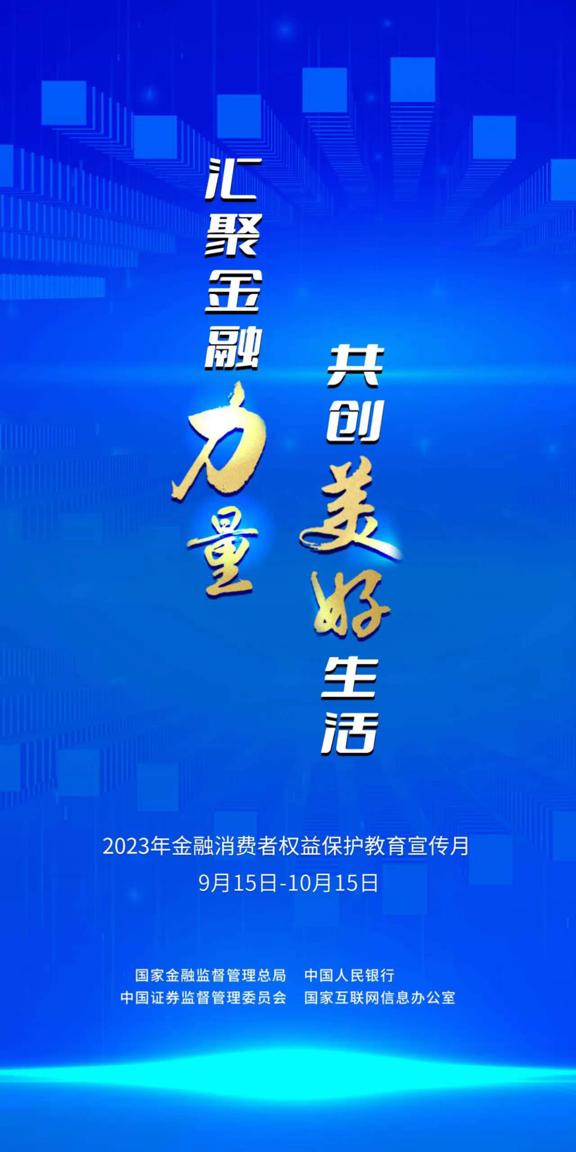 1_平安人寿全面启动2023年“金融消费者权益保护教育宣传月”活动(1)