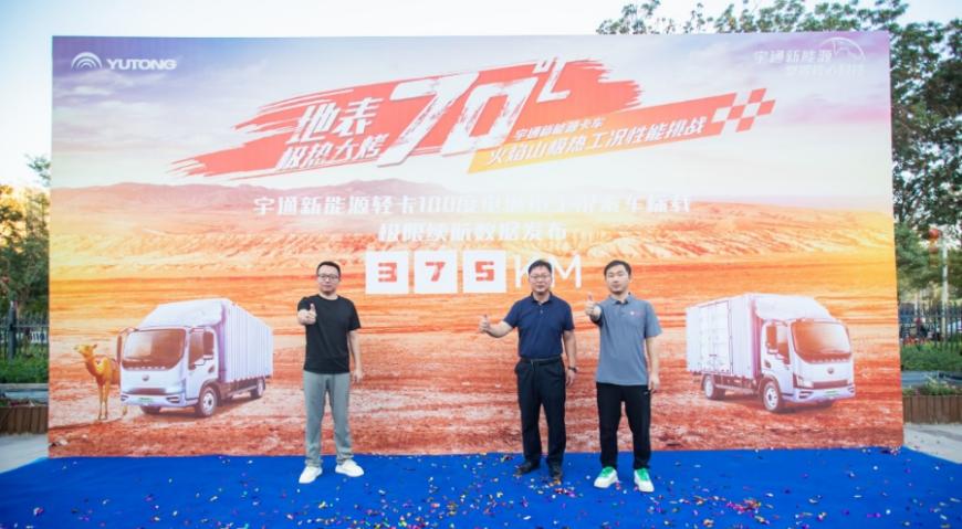 充电快 长续航 宇通新能源卡车40℃高温极限续航375公里