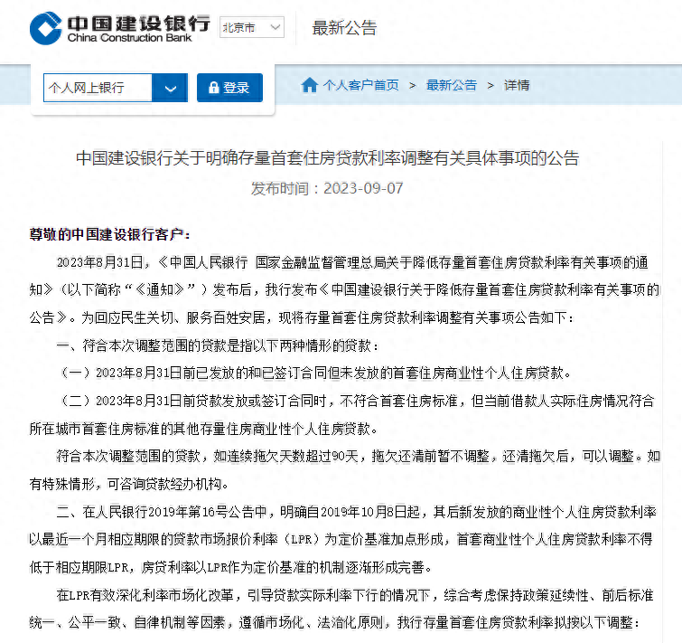 四大行明确存量房贷利率调整方式：符合条件的存量首套住房贷款无需申请将批量调整-银行-金融界